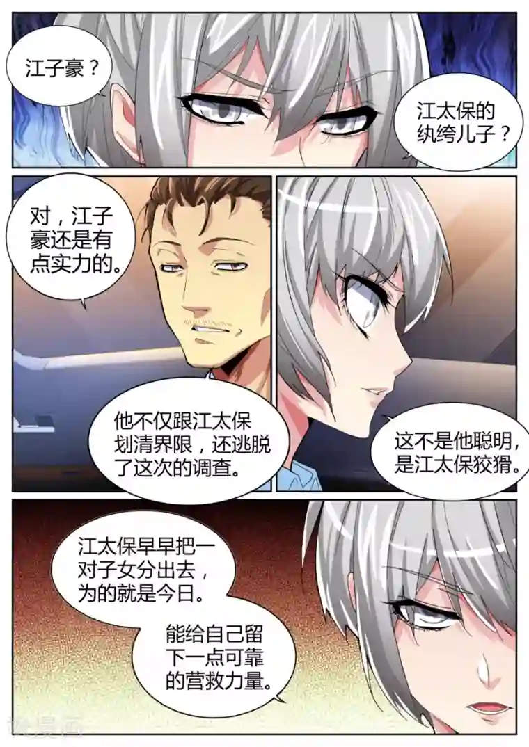 天才高手第76话 干得漂亮