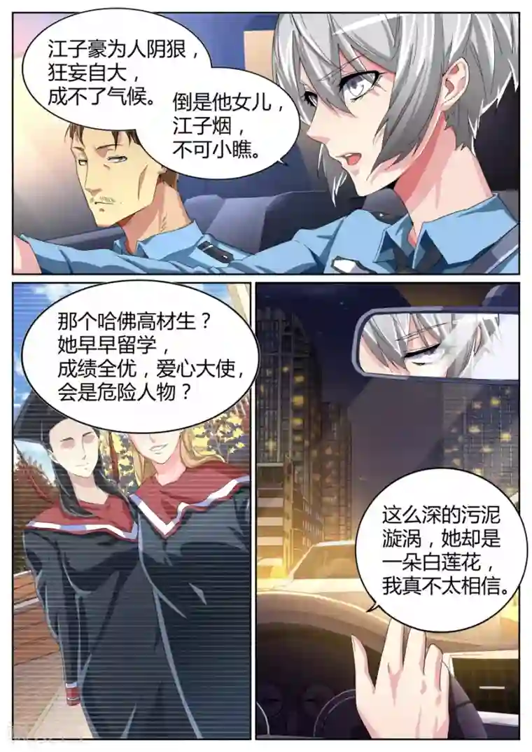 天才高手第76话 干得漂亮