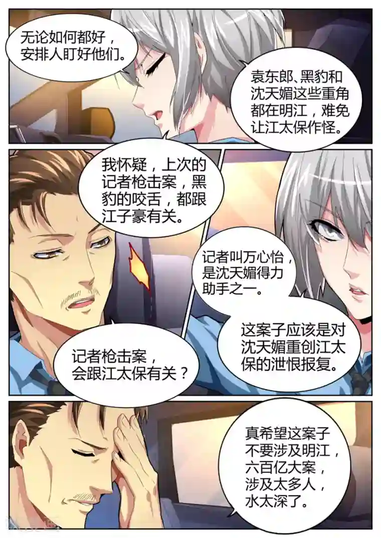 天才高手第76话 干得漂亮