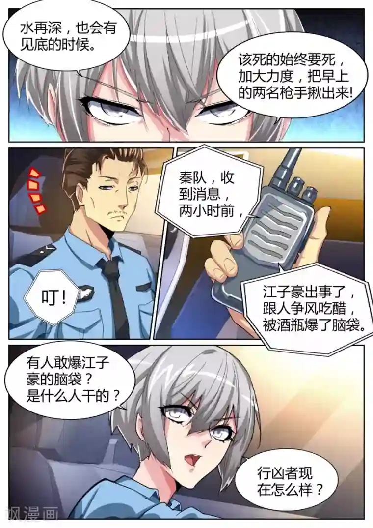 天才高手第76话 干得漂亮