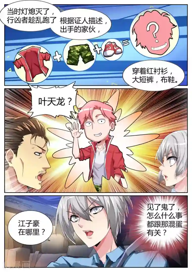 天才高手第76话 干得漂亮