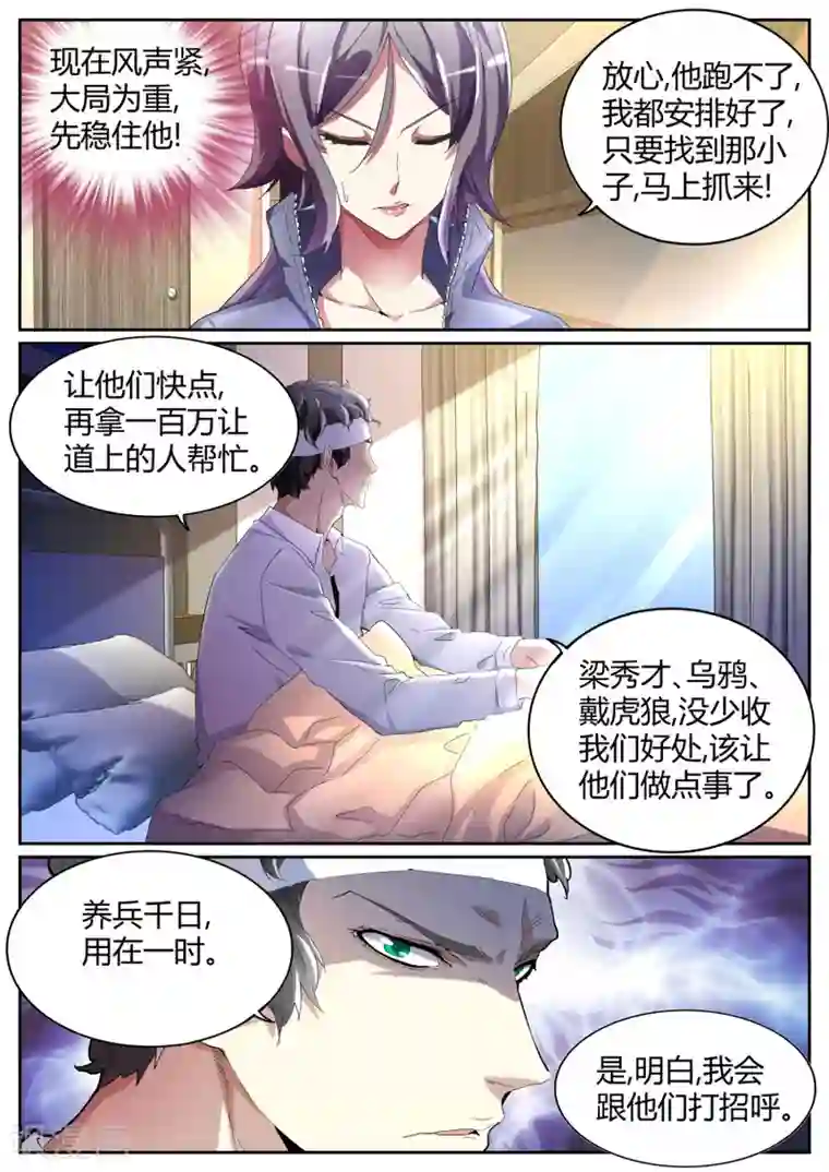 天才高手第77话 决策人