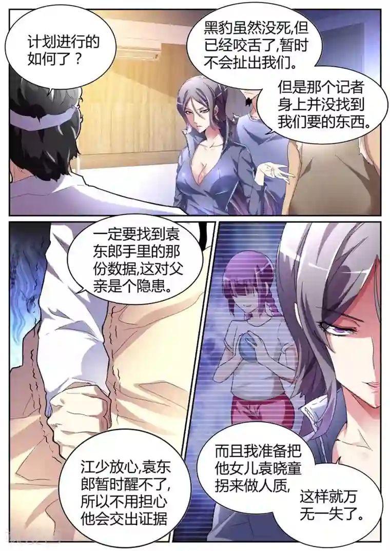 天才高手第77话 决策人