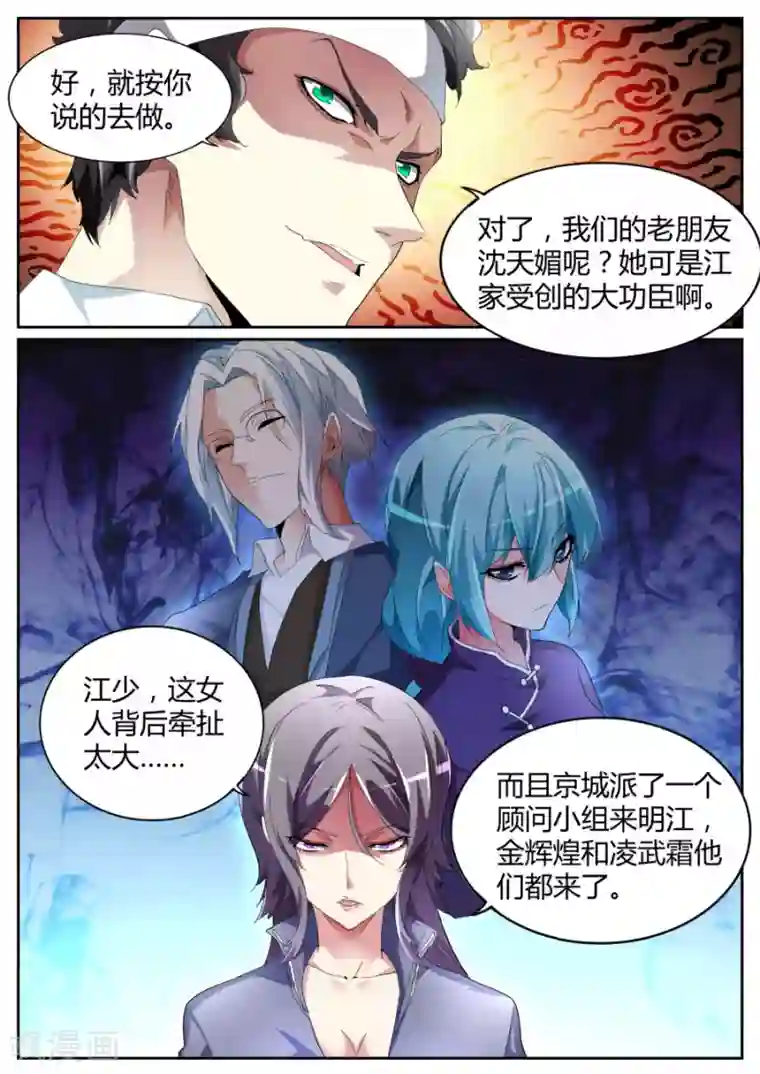 天才高手第77话 决策人