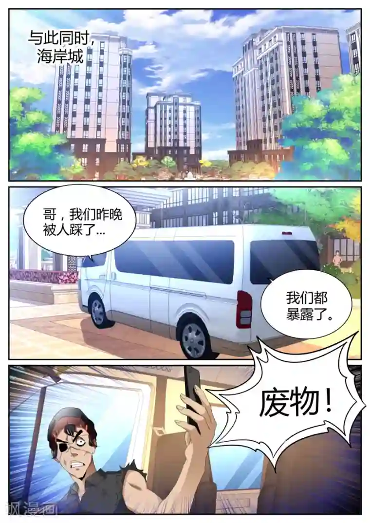 天才高手第77话 决策人