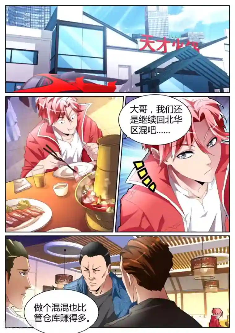 天才高手第78话 又见恐龙