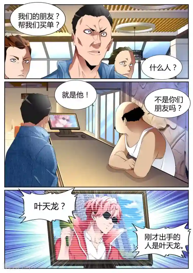 天才高手第78话 又见恐龙