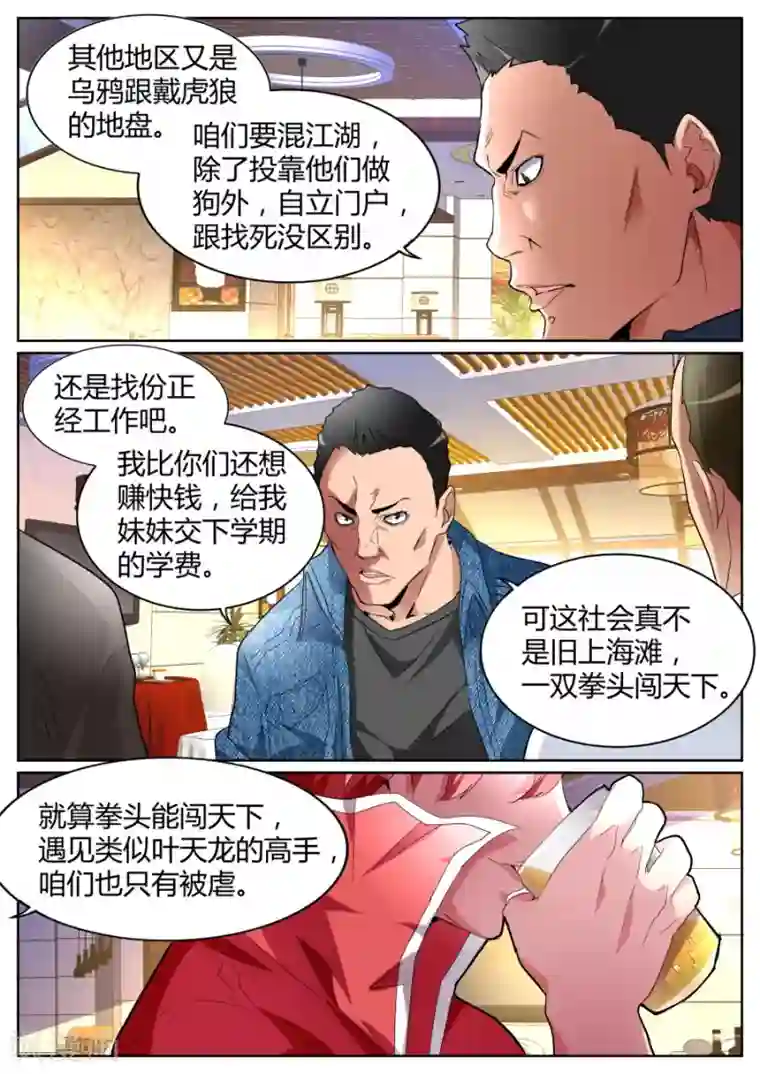 天才高手第78话 又见恐龙