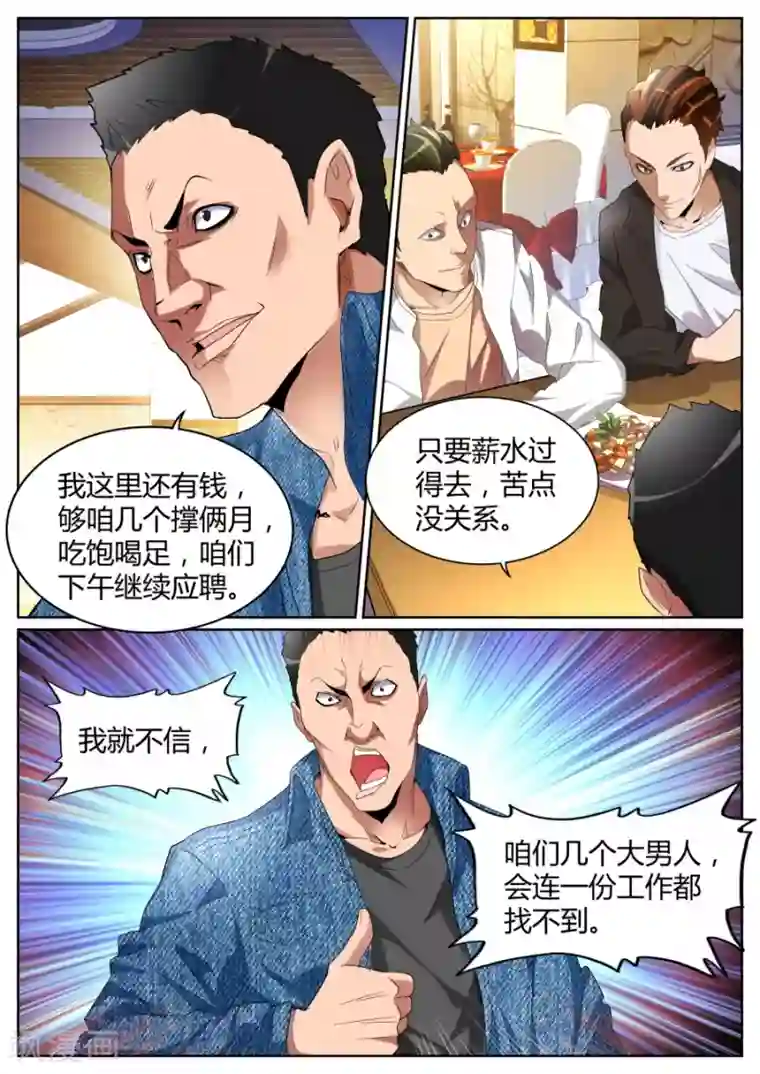 天才高手第78话 又见恐龙