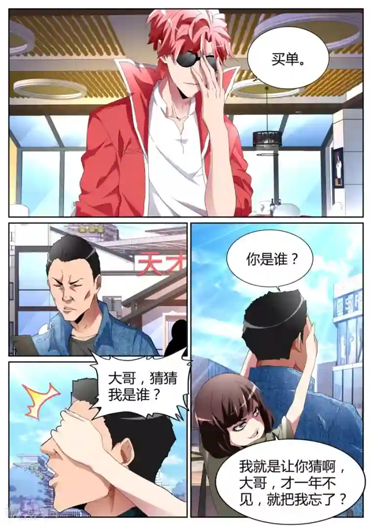 天才高手第78话 又见恐龙