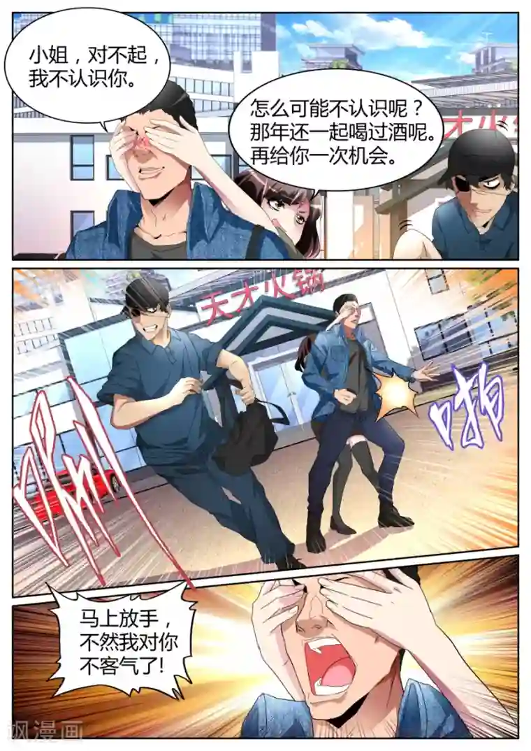 天才高手第78话 又见恐龙