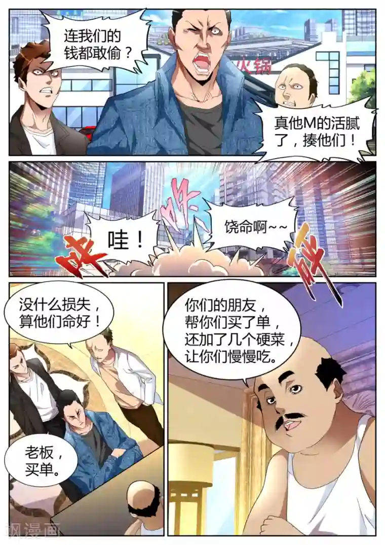 天才高手第78话 又见恐龙