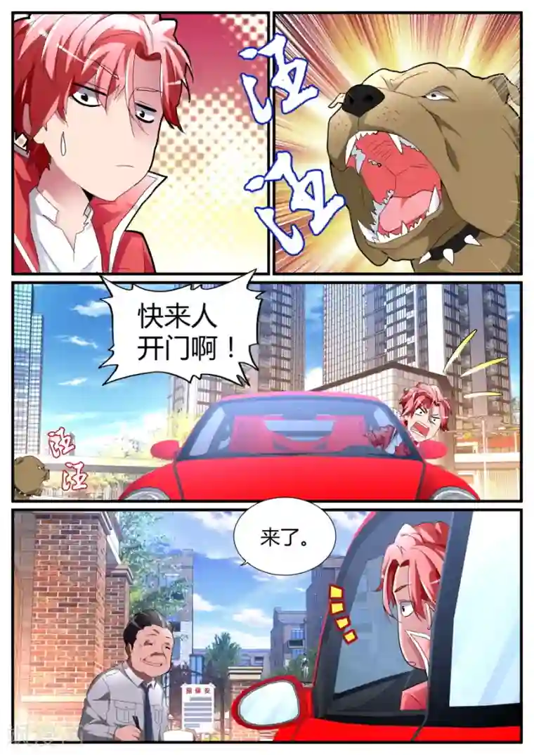 天才高手第79话 又是你？！