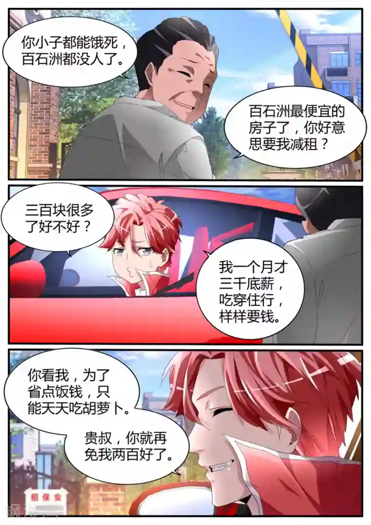 天才高手第79话 又是你？！