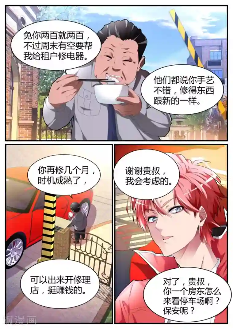 天才高手第79话 又是你？！