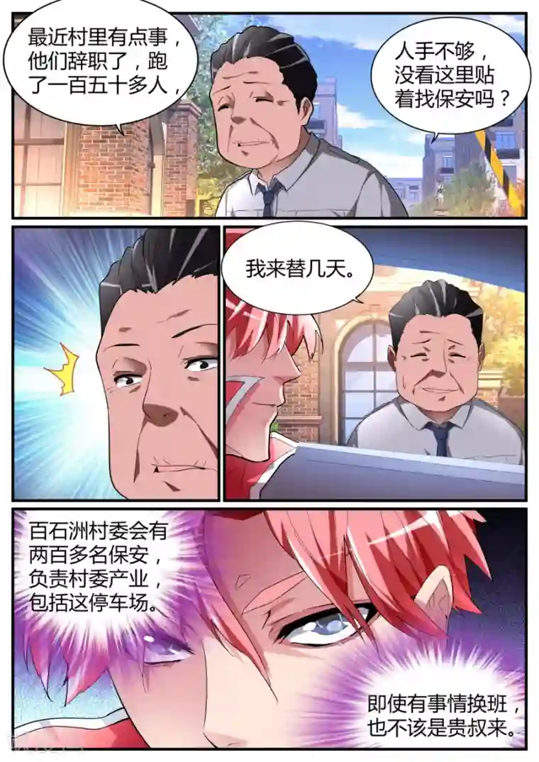 天才高手第79话 又是你？！