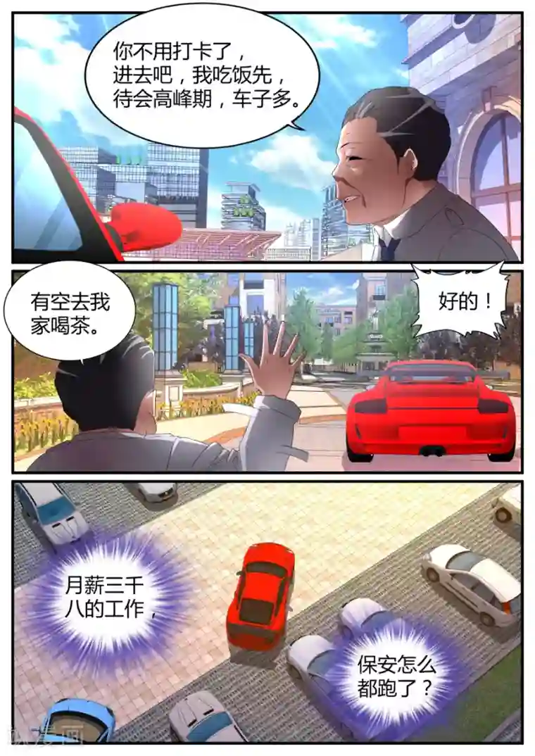 天才高手第79话 又是你？！