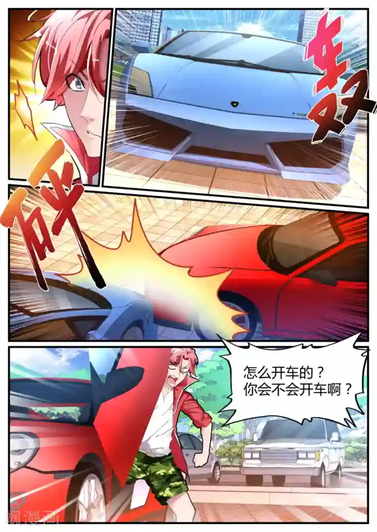 天才高手第79话 又是你？！