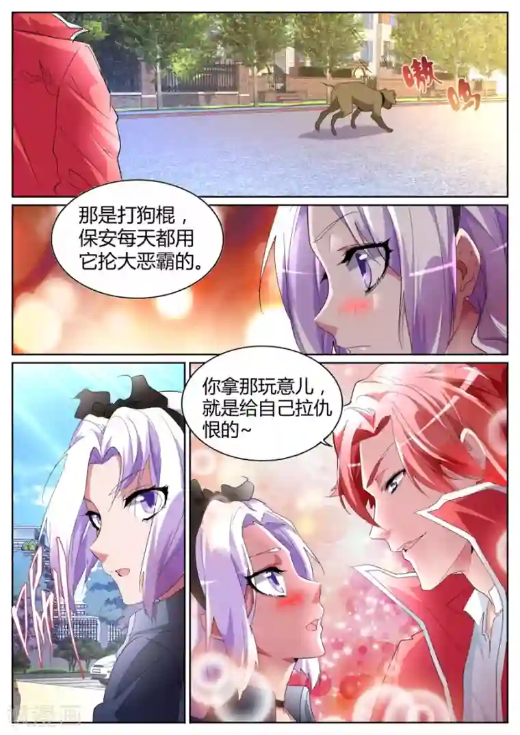 天才高手第80话 我是故意的