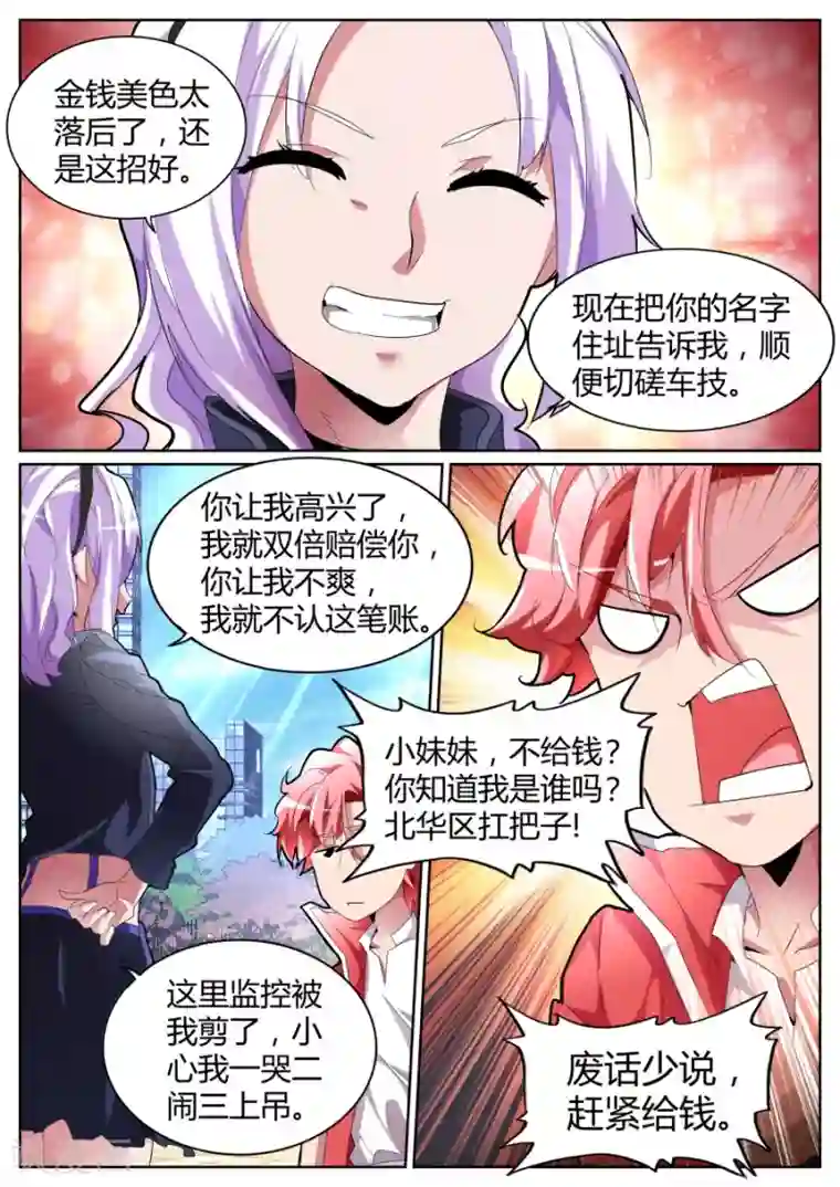 天才高手第80话 我是故意的