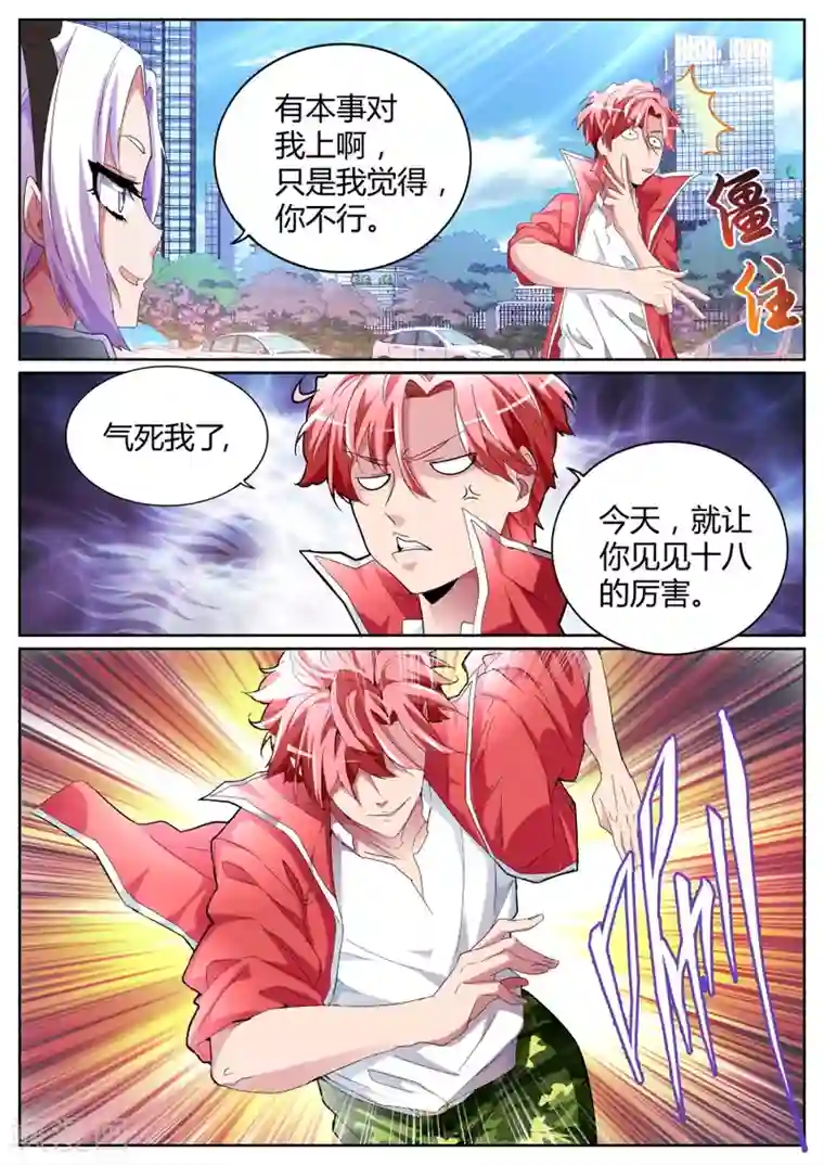 00年小可爱毛还没长齐视频第80话 我是故意的