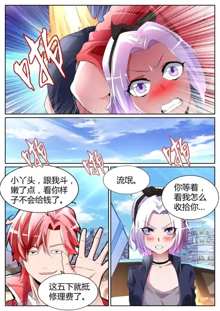 天才高手第80话 我是故意的