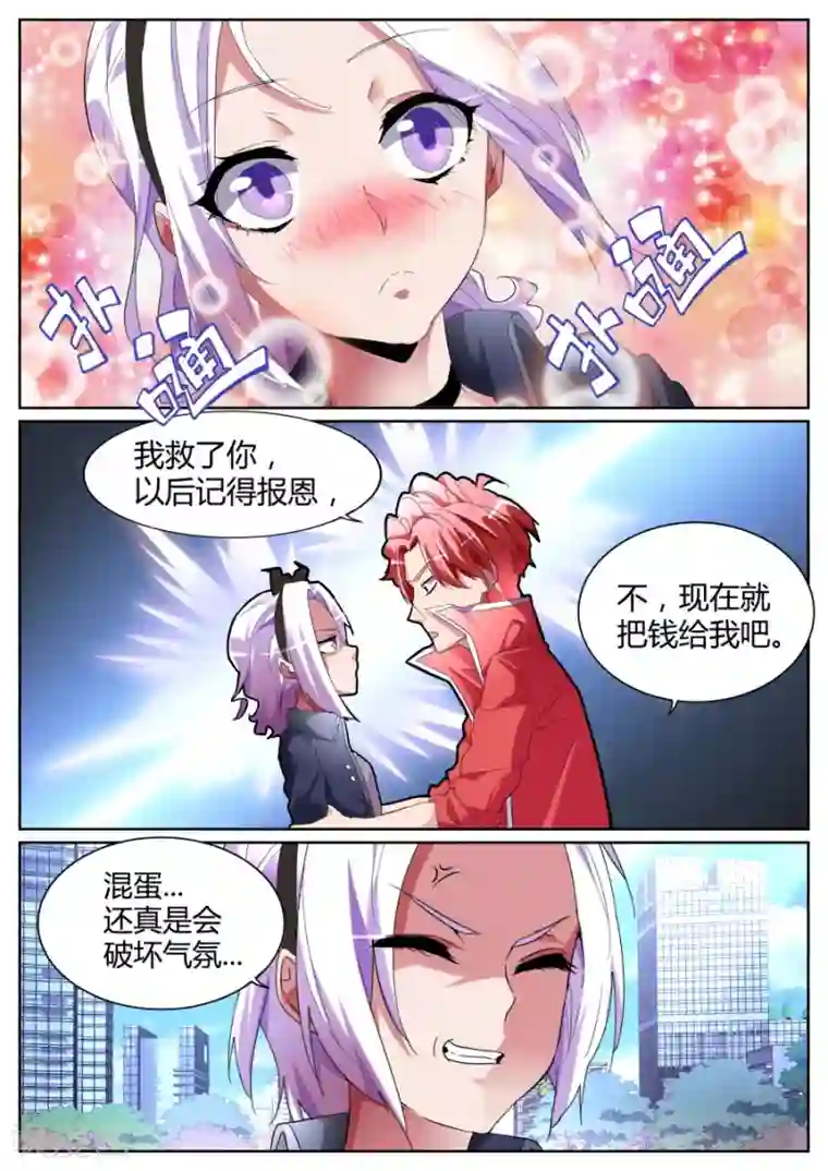 天才高手第81话 我要泡你！