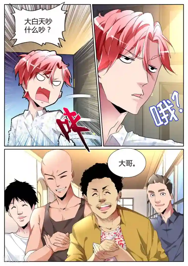 天才高手第81话 我要泡你！