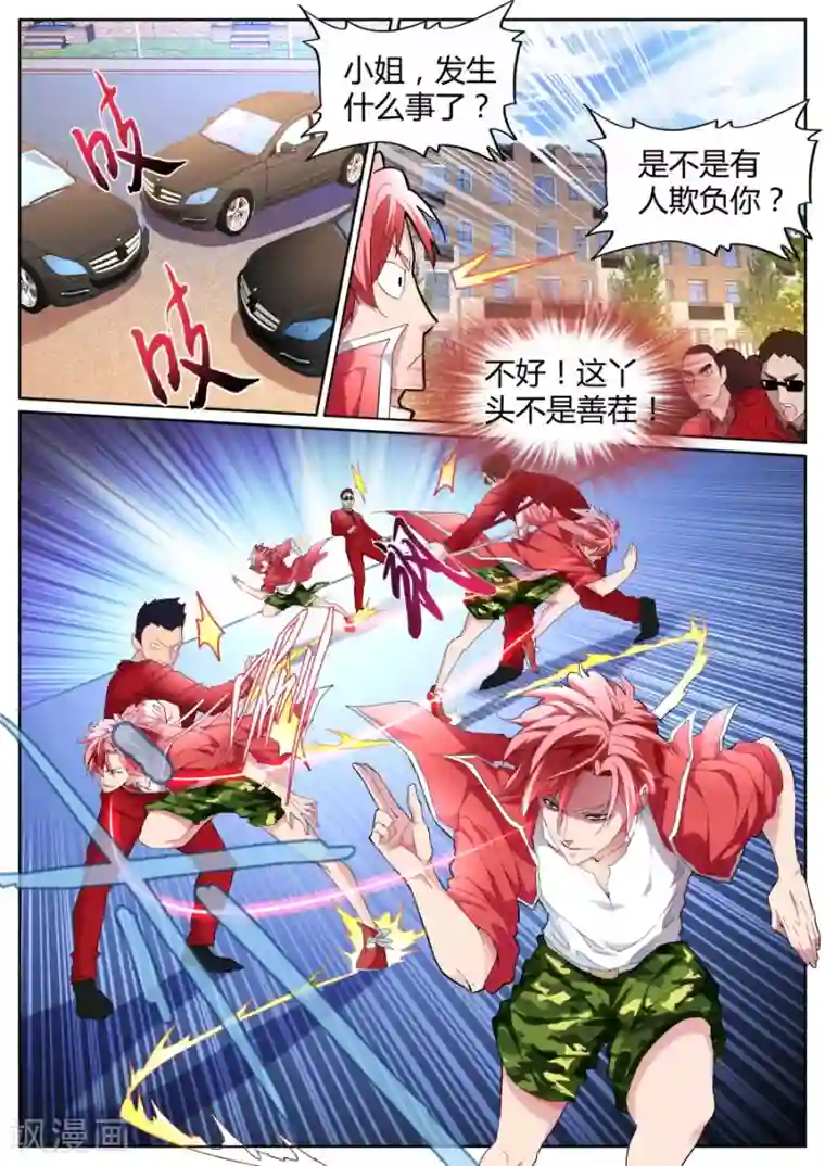 天才高手第81话 我要泡你！