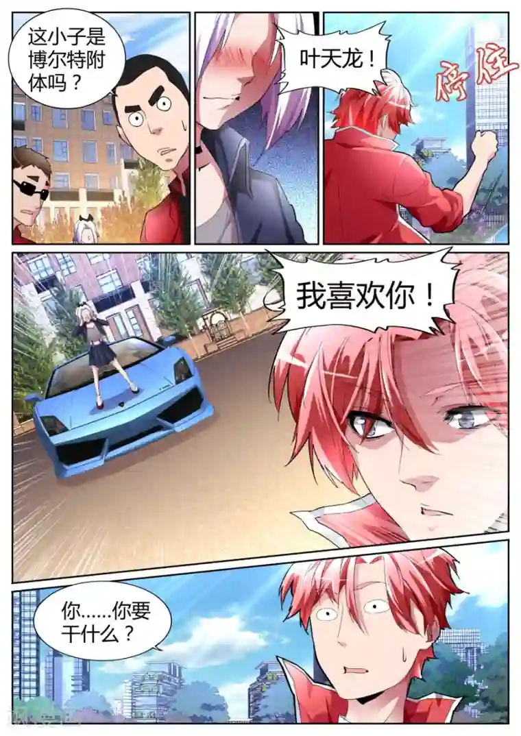 天才高手第81话 我要泡你！