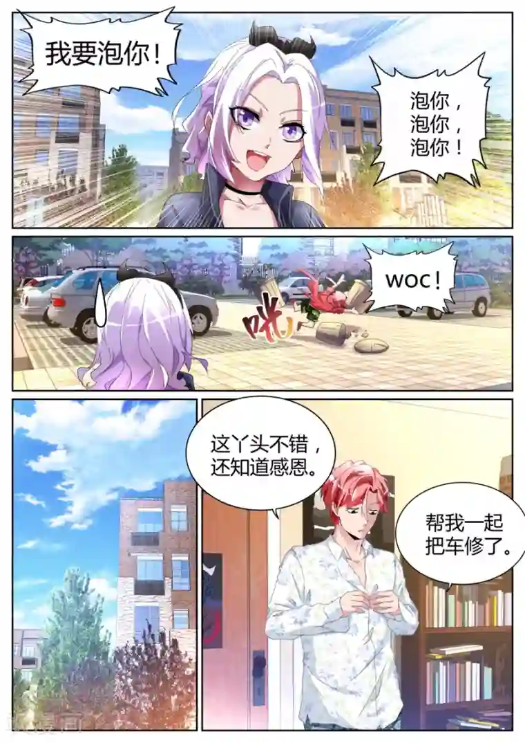 天才高手第81话 我要泡你！