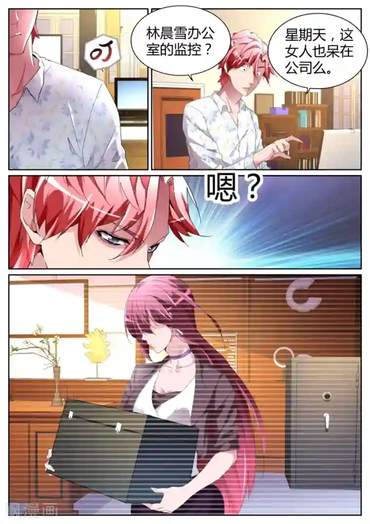 天才高手第81话 我要泡你！