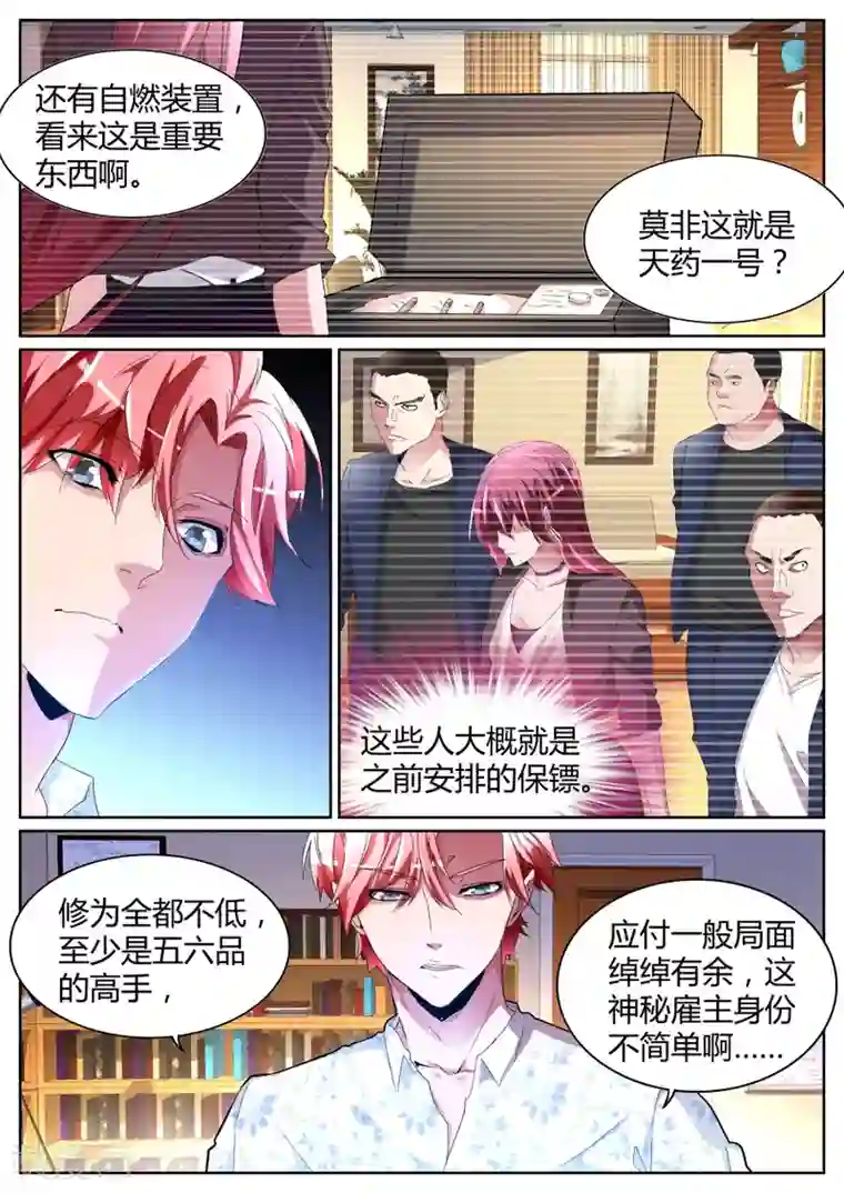 天才高手第81话 我要泡你！