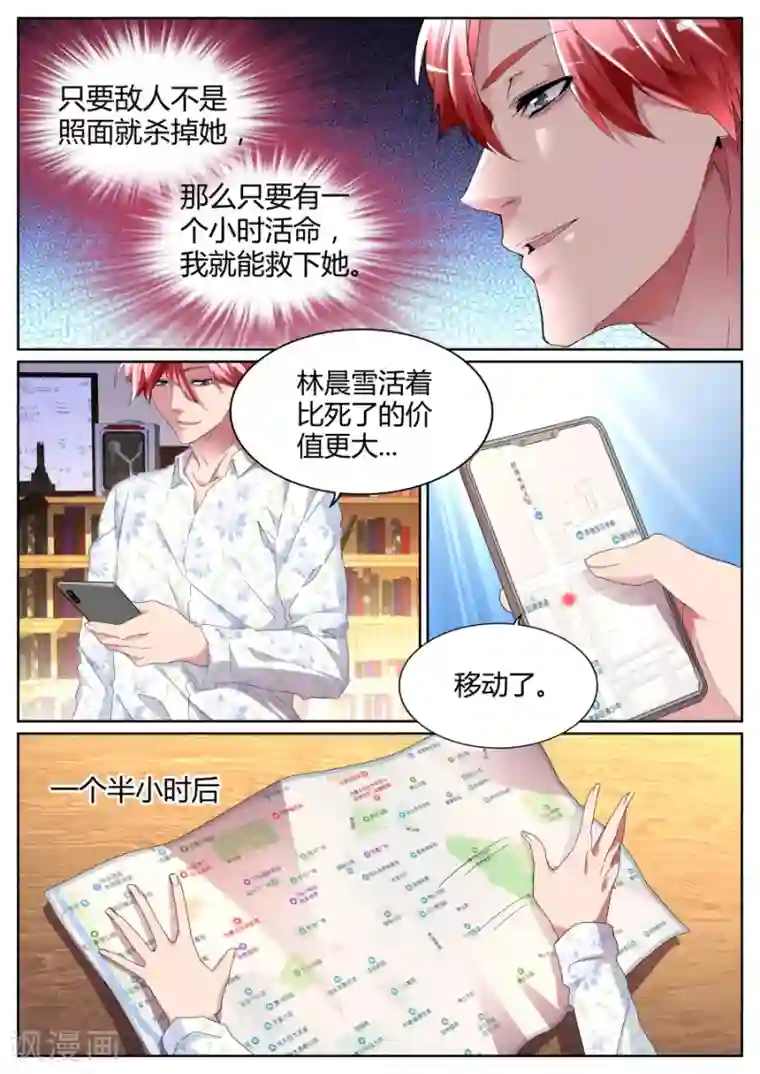 天才高手第81话 我要泡你！