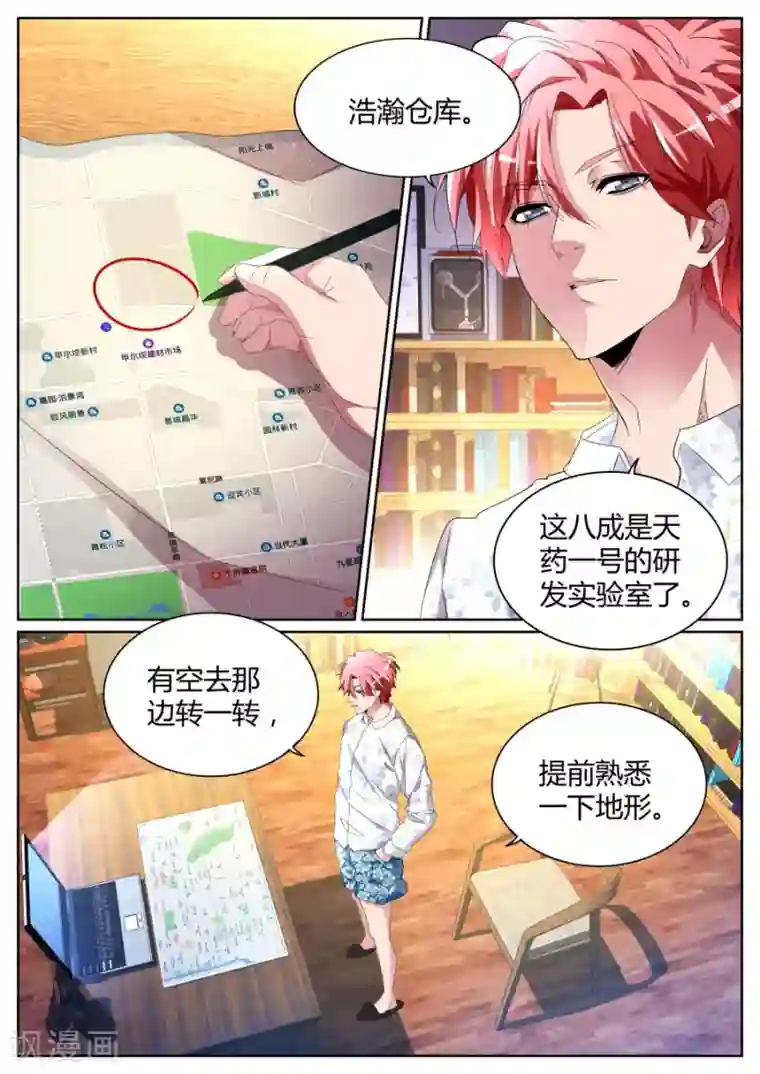 天才高手第81话 我要泡你！