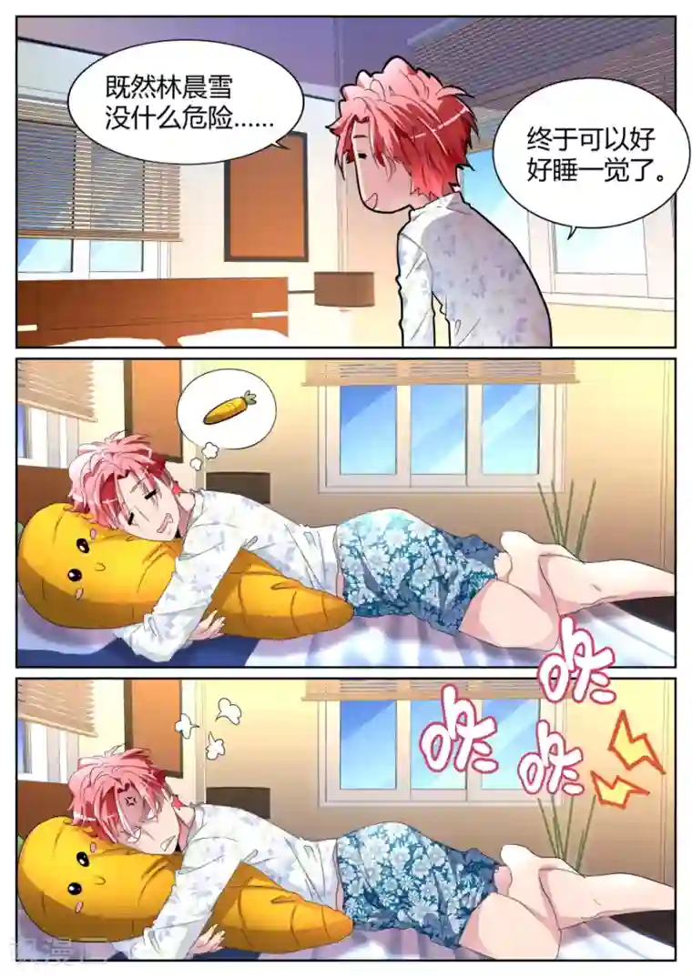 天才高手第81话 我要泡你！