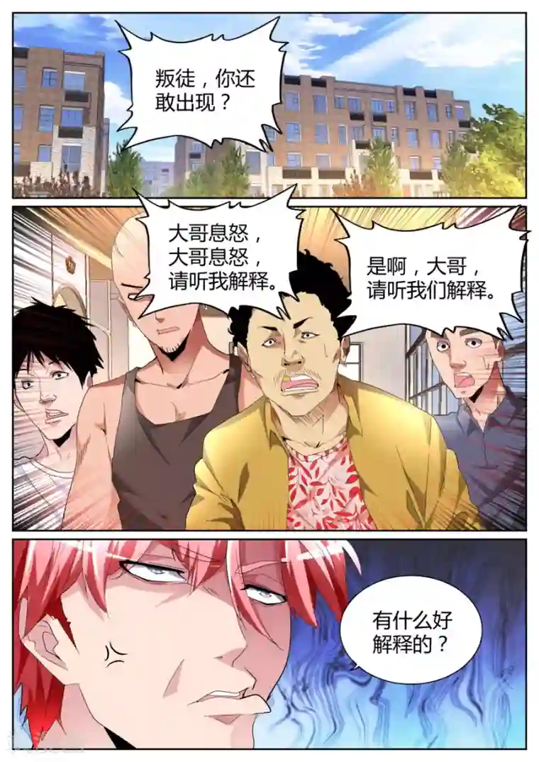 天才高手第82话 杀手锏