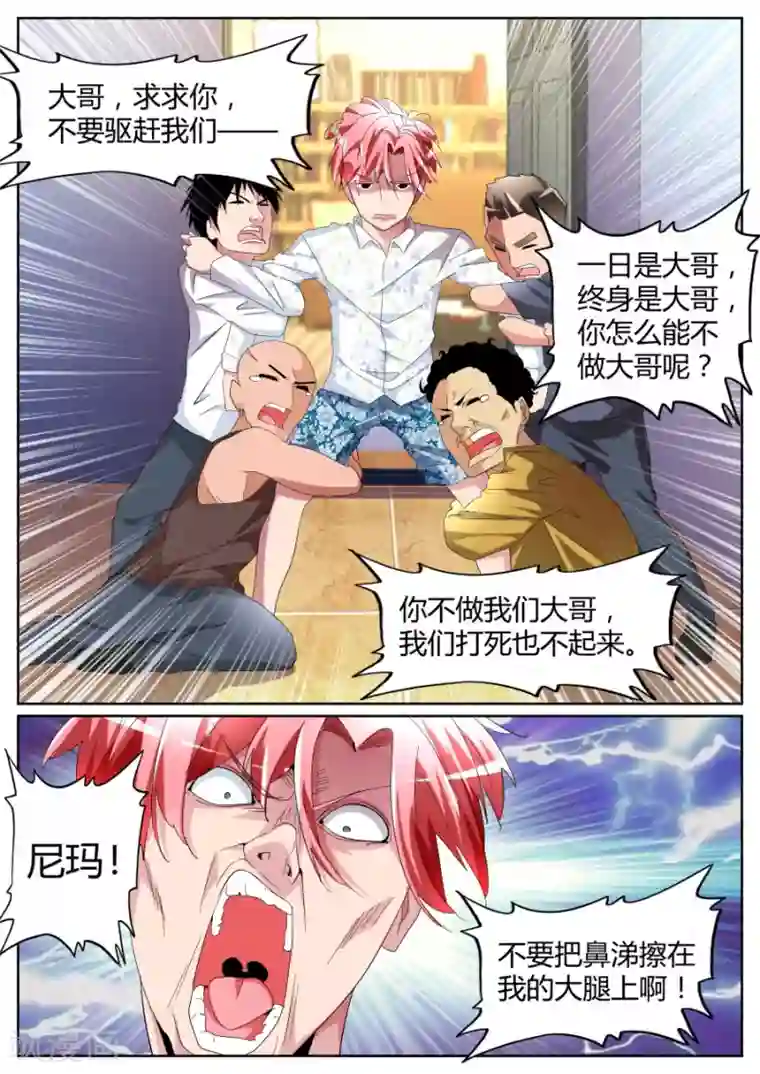 天才高手第82话 杀手锏