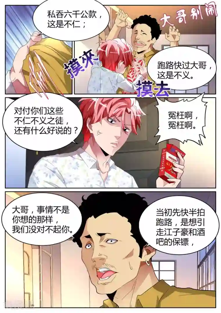 天才高手第82话 杀手锏