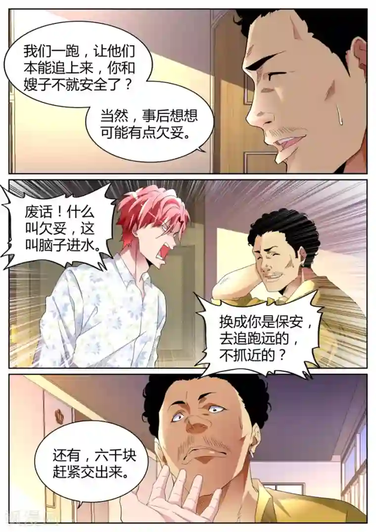 天才高手第82话 杀手锏