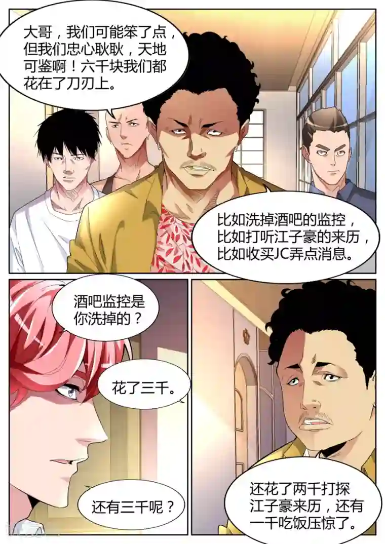 天才高手第82话 杀手锏