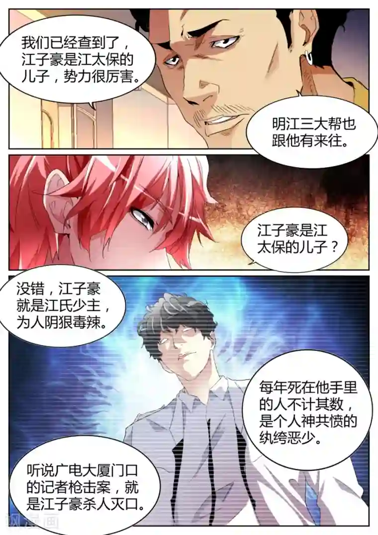 天才高手第82话 杀手锏