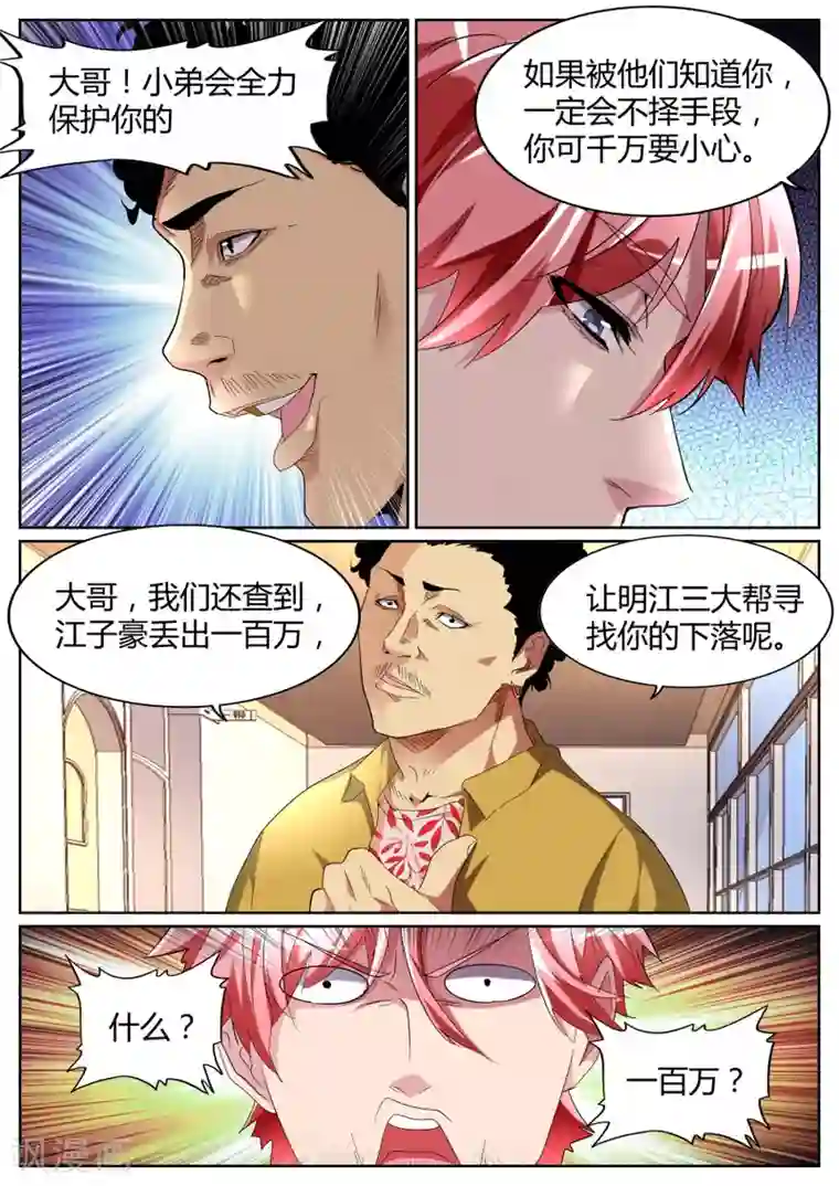 天才高手第82话 杀手锏