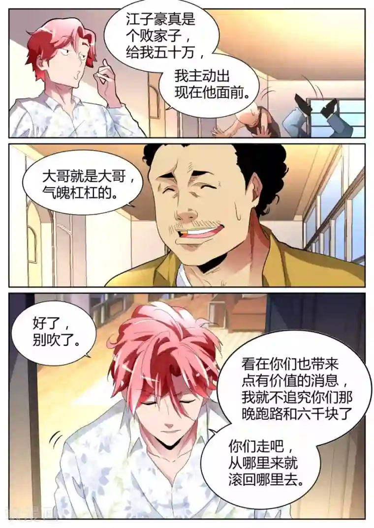 天才高手第82话 杀手锏