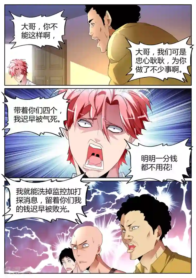 天才高手第82话 杀手锏