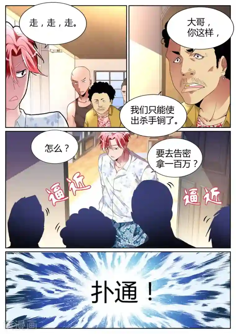 天才高手第82话 杀手锏