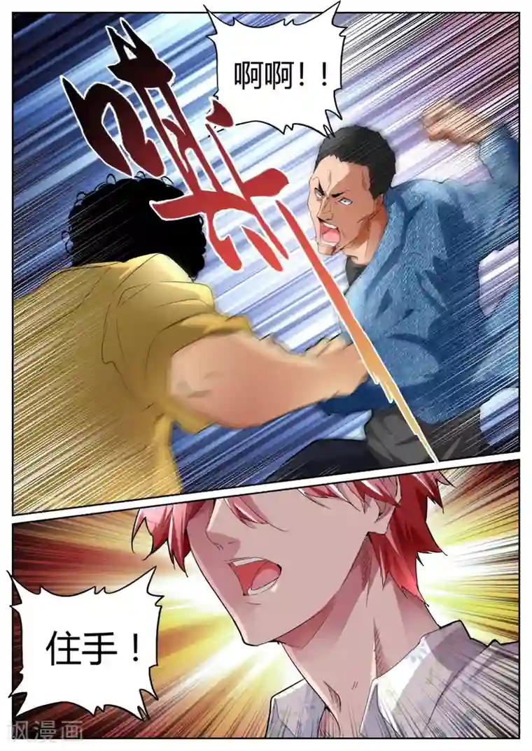天才高手第83话 龙虎会
