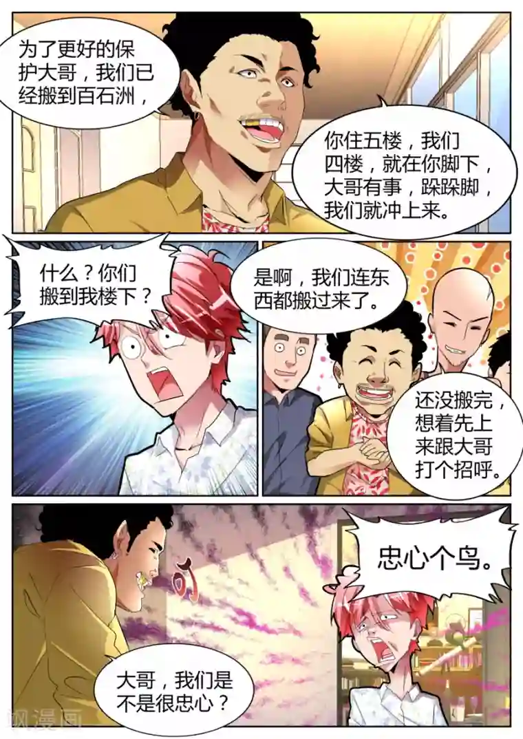 天才高手第83话 龙虎会