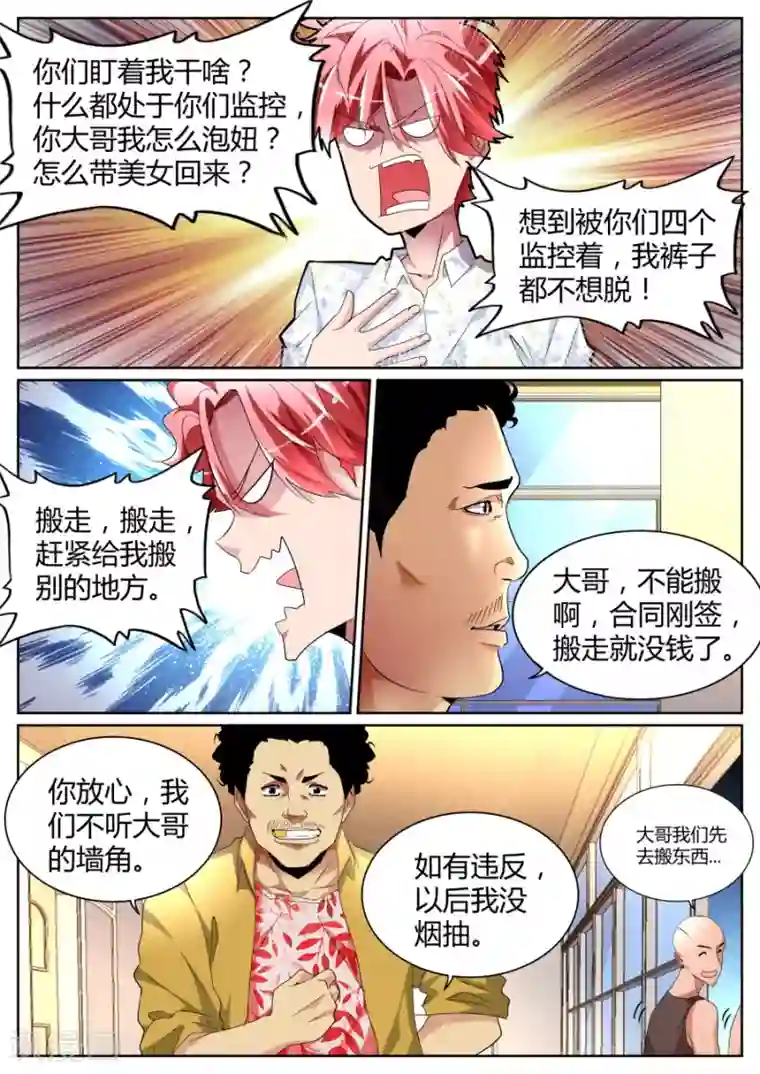 天才高手第83话 龙虎会