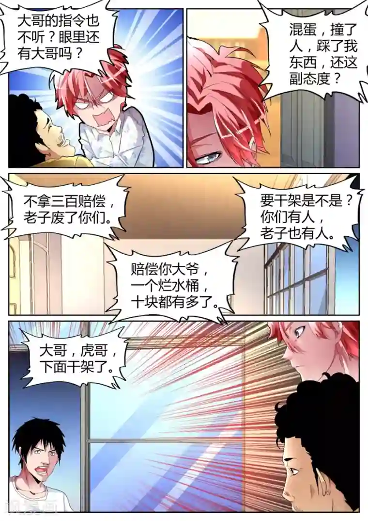 天才高手第83话 龙虎会